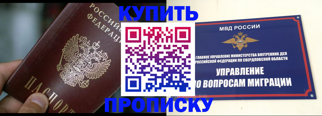 временная регистрация в квартире в Ирбите
